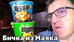 Китайская лапша SMT из ТЦ Маяк