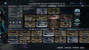 Разбор билда - Вуконг [Warframe]