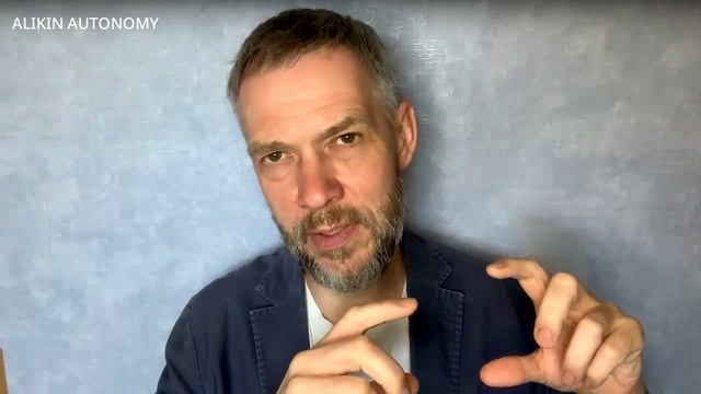 АЛИКИН: "Про вторую потребность на третьем этаже. Автономия и безопасность."
