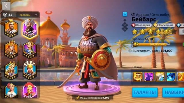 Rise of Kingdoms - Бейбарс смотреть онлайн