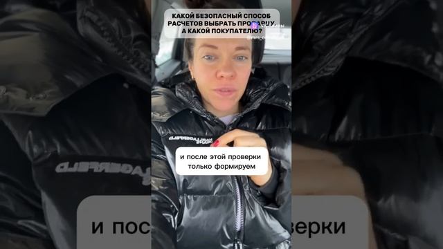 Какой способ расчета в сделке самый лучший? Сохраняйте и делитесь с друзьями) #shorts
