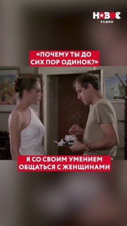 Почему ТЫ все еще ОДИНОК!