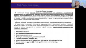 Курс Первоначальная подготовка спасателя Часть 2
