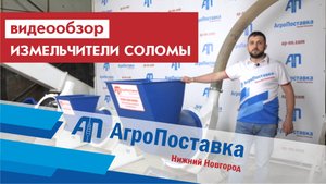 Обзор измельчителей сена и соломы ДПМС