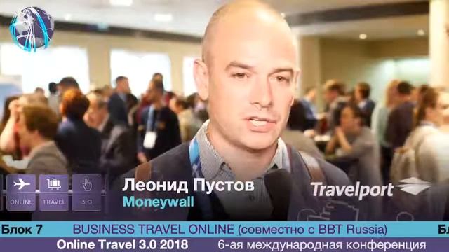 Леонид Пустов, Moneywall на конференции Online Travel 3.0
