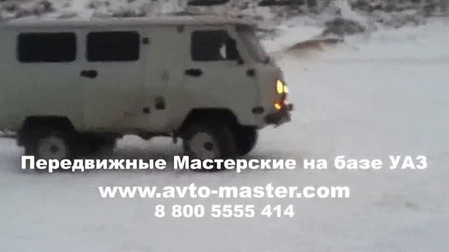 передвижная мастерская на базе уаз Москва