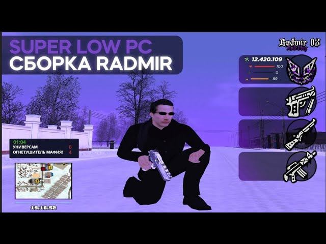СЛИВ ПЛАТНОЙ СБОРКИ НА НОВОМ ХУДЕ НА РАДМИР РП  СБОРКА РАДМИР РП  ФПС АП СБОРКА ДЛЯ СЛАБЫХ ПК!