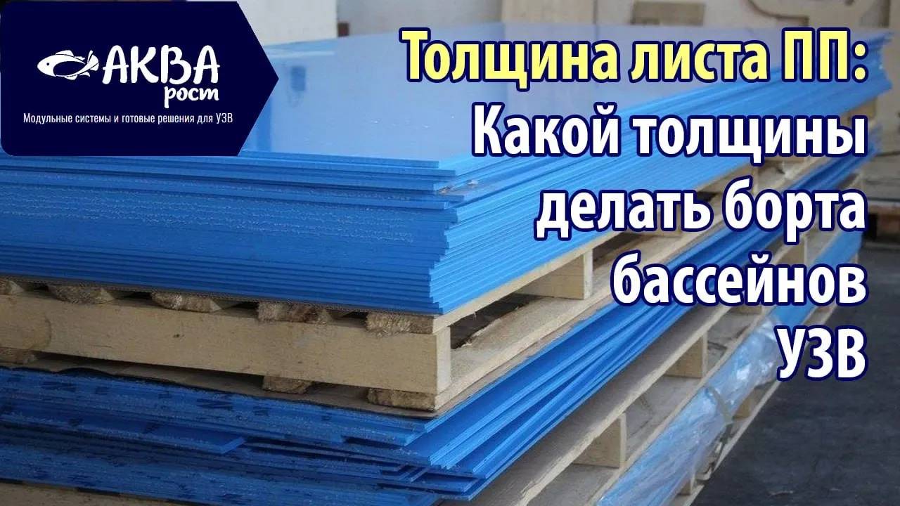 Какой толщины делать борта бассейнов в УЗВ #узв #рыба #акварост смотреть онлайн