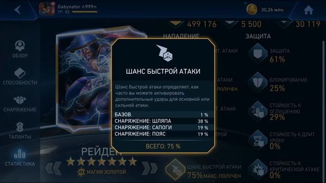 РЕЙДЕН/На сколько он стал силен?/Обзор и тесты/INJUSTICE 2 MOBILE