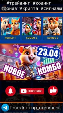 Шифр и комбо в хомяке 23 апреля GameDev
