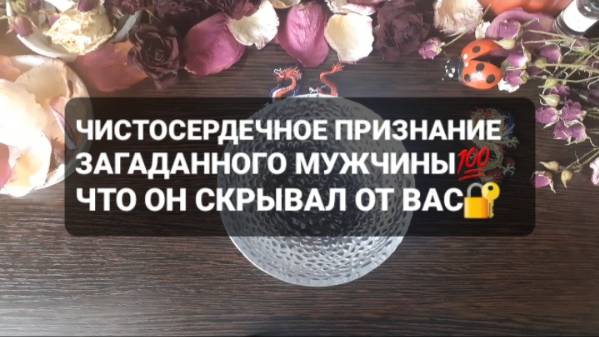 ПОГОВОРИМ НАЧИСТОТУ!? ЧТО ОН СКРЫВАЛ ОТ ВАС!?