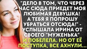 -Дело в том, что через час сюда приедет моя любимая девушка! А тебя я попрошу убраться отсюда!..