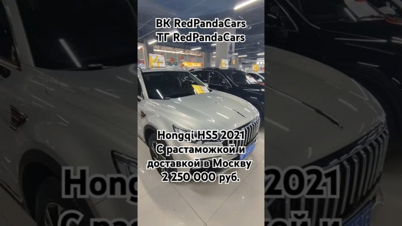 Hongqi HS5 2021, 2.0T, 252лс, 52000км #авто #hongqi #hs5 #лизинг #обзор #растаможка #китай #доставка