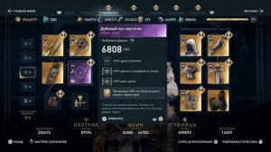 AC Odyssey Лучший комплект охотника (из магазина)