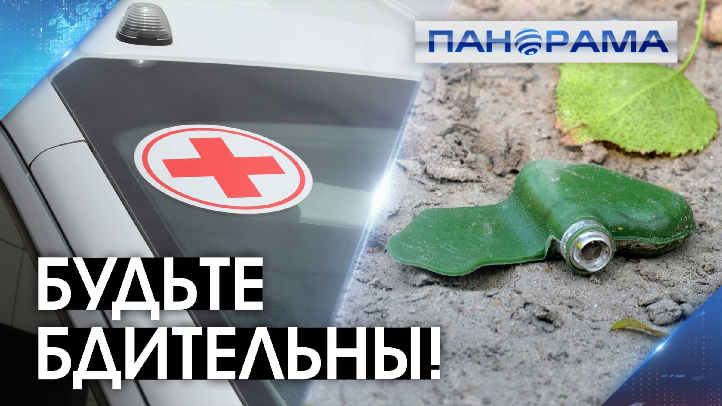 Вместо кладбища – минное поле: подготовка к Радонице превращается в смертельную игру!