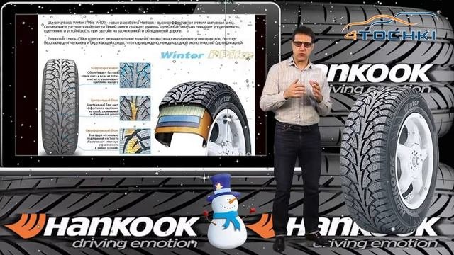 Зимняя шина Hankook Winter I*Pike W409 на 4 точки. Шины и диски 4точки - Wheels & Tyres