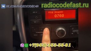 Код магнитолы Рено Дастер. Как узнать код магнитолы Рено Дастер. Radio code.