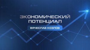 Экономический потенциал Херсонской области. "Будущее Херсонщины"