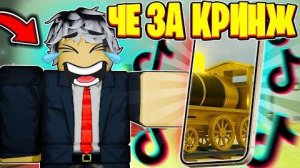 🤣 ЧТО ЭТО？ СМОТРЮ ПОПУЛЯРНЫЕ ТИК ТОКИ по МЕРТВЫМ РЕЛЬС