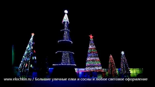Большие световые елки от Елочкина - www.elochkin.ru