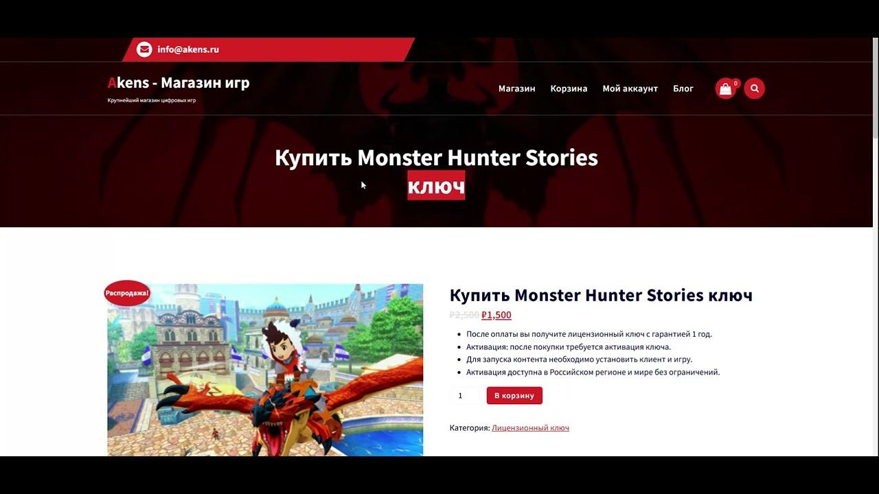 Как купить Monster Hunter Stories ключ смотреть онлайн