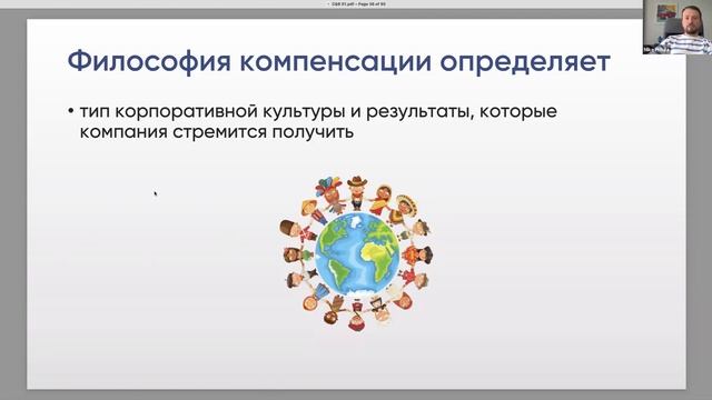 Узнайте как работает современная система Компенсаций и Льгот в компании и как пересматривают ЗП смотреть онлайн