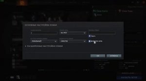 Полезные полезности(#2) Как создать лобби в Dota 2.