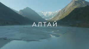 Алтай - поход к священной горе Белухе