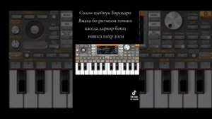 МУЗИКА БО ЯМАХА АЙ ГУЛАКИ ДОНА ДОНА БЕХТАРИН СУРУДИ ТОЧИКИ