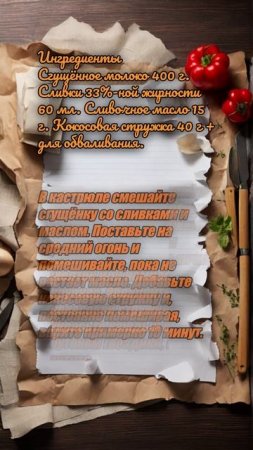 "Бейжиньо — бразильские конфеты со сгущёнкой и кокосом".