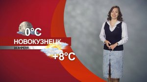 Прогноз погоды на 24.04.25:)