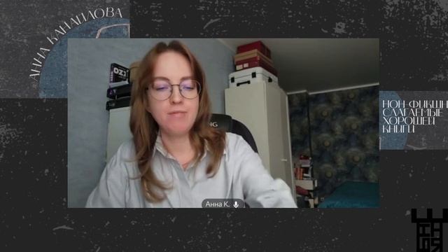 Нон-фикшн: слагаемые хорошей книги смотреть онлайн