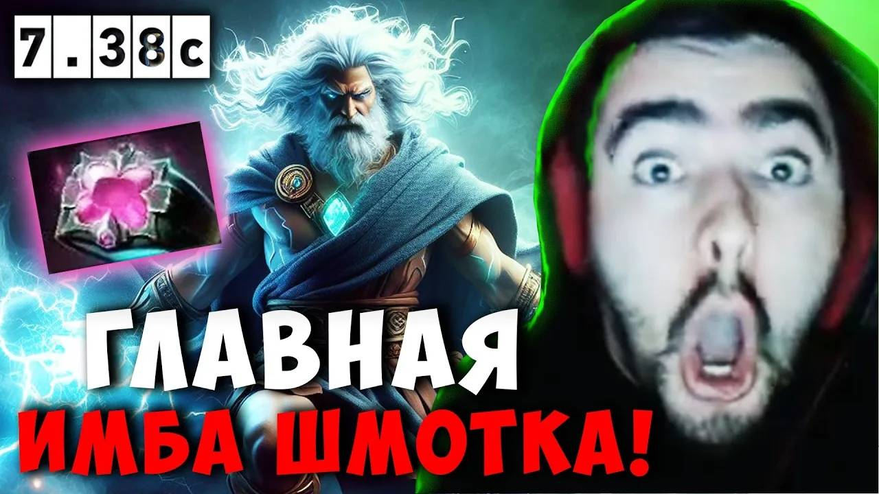 STRAY НАШЕЛ ИМБА ШМОТКУ НА ЗЕВСА ! СТРЕЙ ZEUS В ПАТЧЕ 7.38c carry mid dota 2 ! Лучшее со Стреем