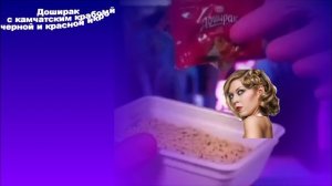 Доширак с Камчатским крабом Черной и красной икрой