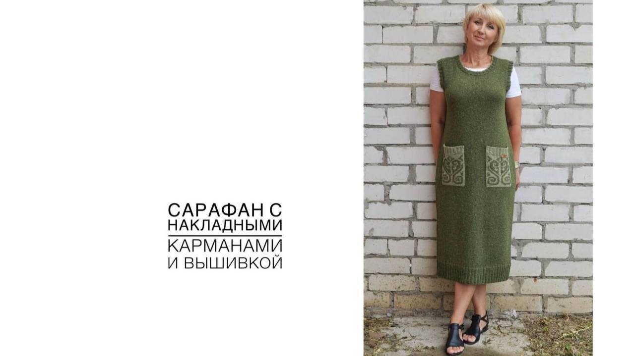 Сарафан из твида с накладными карманами и вышивкой. смотреть онлайн