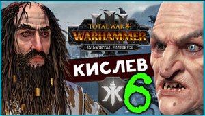 Кислев - новая борьба за власть в Total War Warhammer 3 (Костальтин) - часть 6