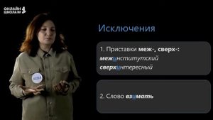 Правописание Ы, И в корне после приставок. Видеоурок 21. Русский язык 6 класс.