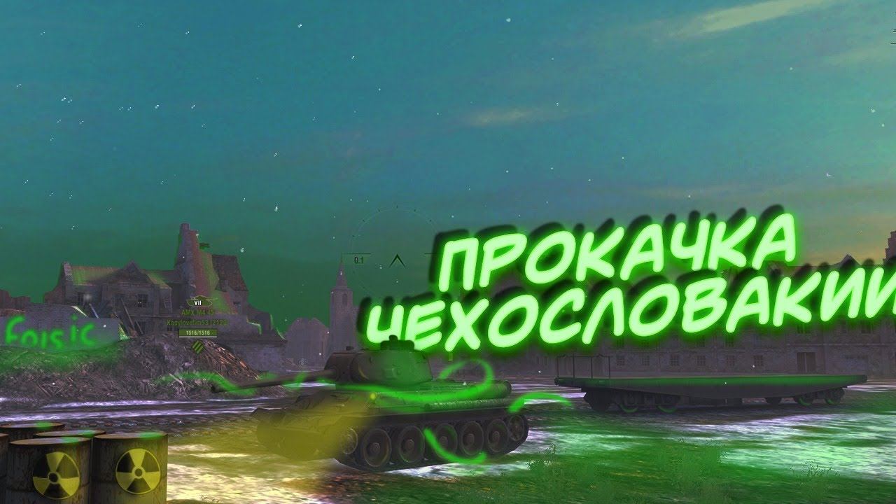 World of Tanks стрим 3 отметка на т-34-85м