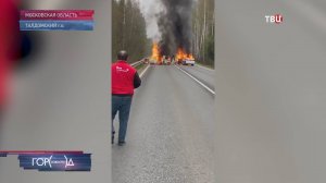 Два человека погибли в ДТП на Дмитровском шоссе / Город новостей на ТВЦ