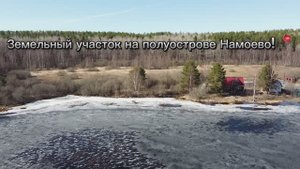 Видеообзор участока на полуострове Намоево
