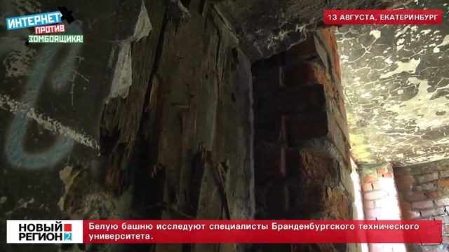 Белую башню исследуют немецкие специалисты