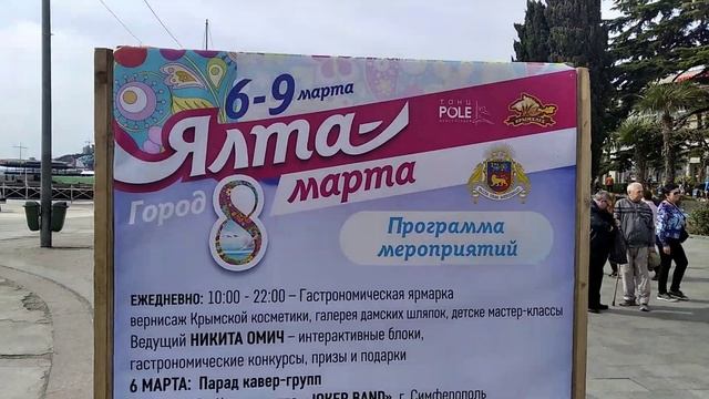 Крым.Ялта 8 Марта. смотреть онлайн