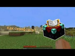 Как скрафтить стол зачарований.