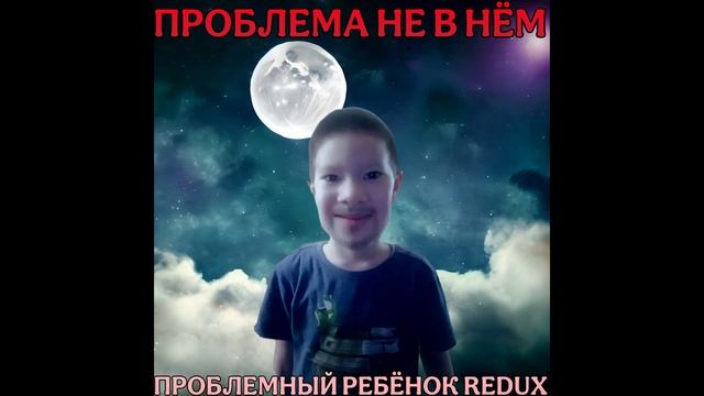 Shadow - Проблема Не В Нём Проблемный Ребёнок Redux TRT prod.