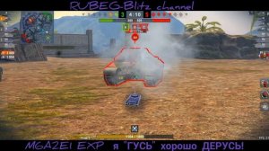 M6A2E1 Exp (ГУСЬ 8лвл) WoT Blitz обзор🔥 Я "ГУСЬ" хорошо дерусь.