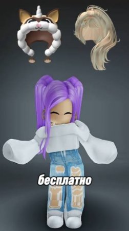 Получаем БЕСПЛАТНО Светлые Волосы и Капюшон в Raise a Rainbocorn #roblox #роблокс #freeugc
