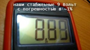 Стабилизатор 9 Вольт