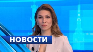 Главные новости Петербурга / 22 апреля