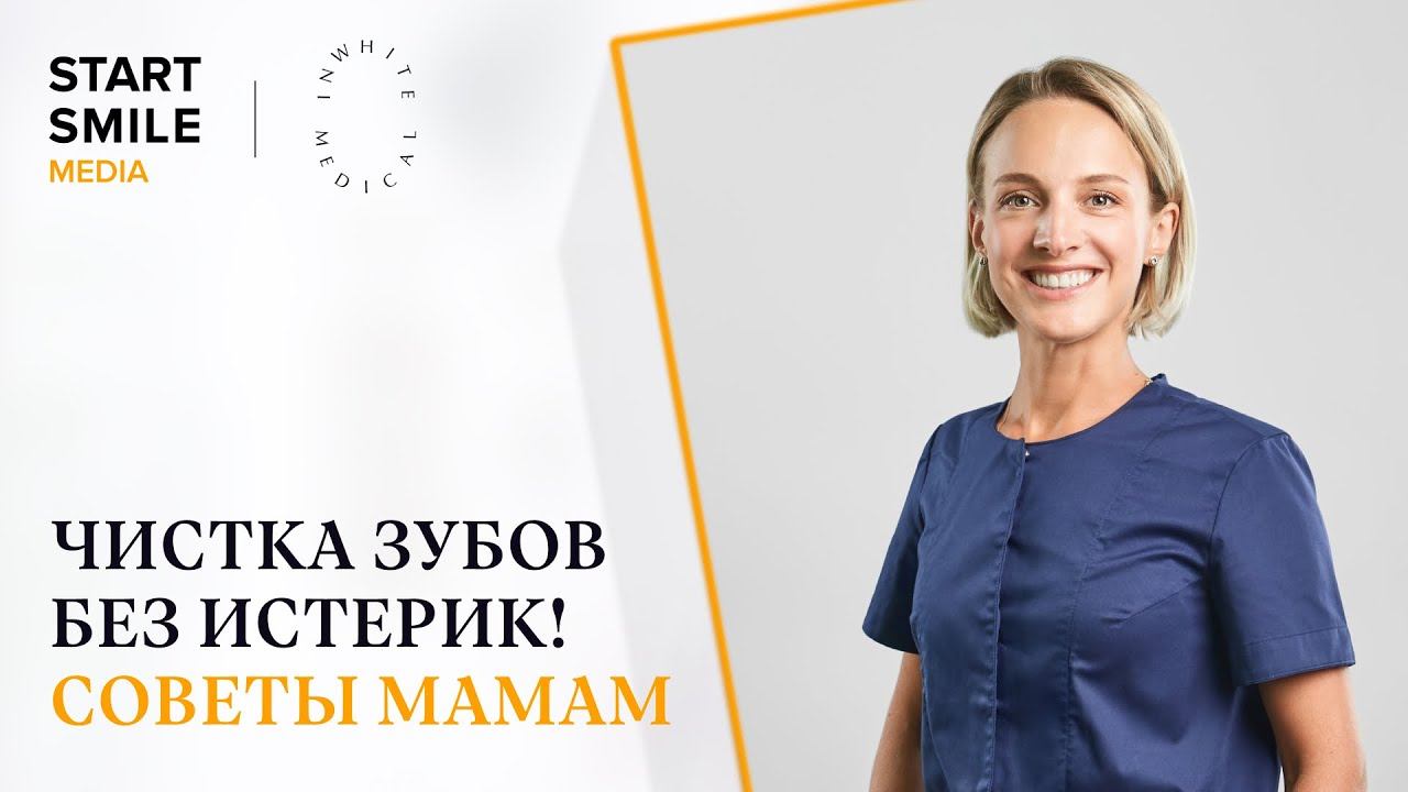 Молочные зубы у детей: инструкция для родителей