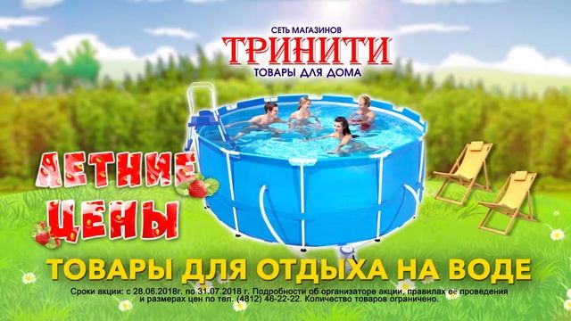 Тринити ИЮНЬ 2018 смотреть онлайн